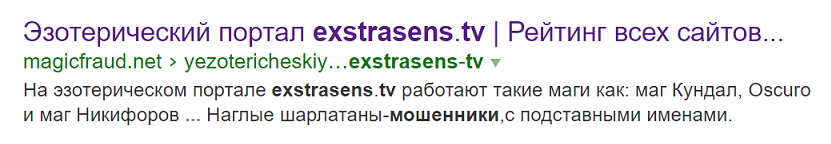 exstrasens.tv - шарлатаны и мошенники, отзывы 2.png