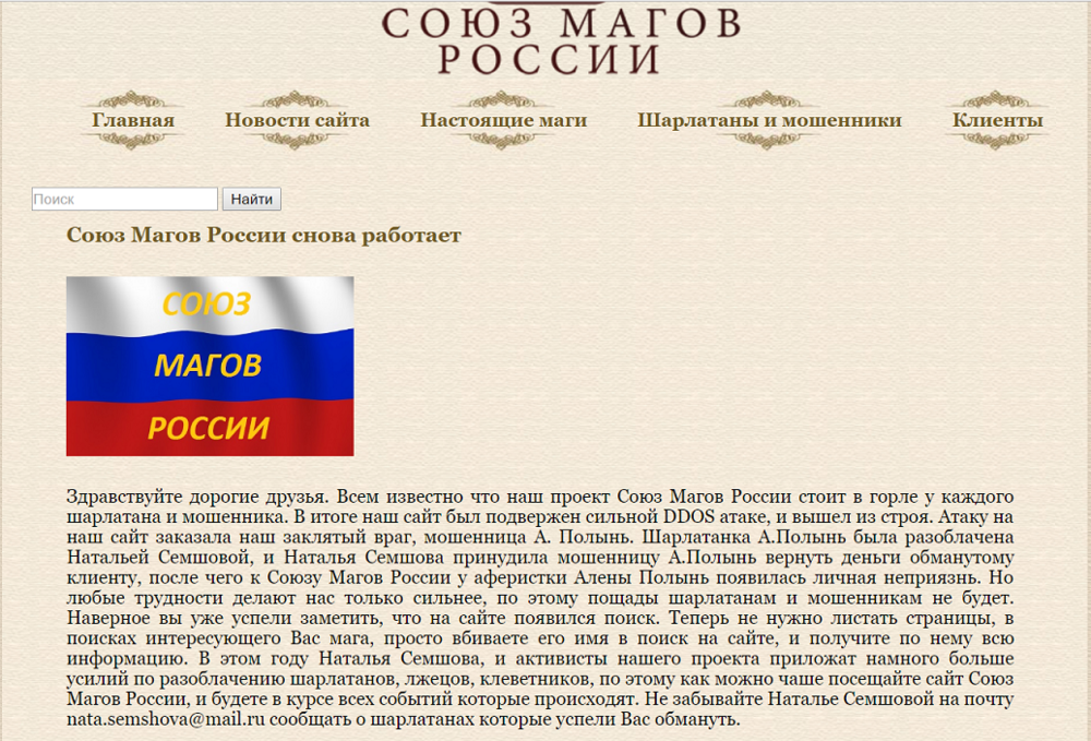 soyuz-magov-rossii.com - мошенники Украины, хохлы-брехуны.png