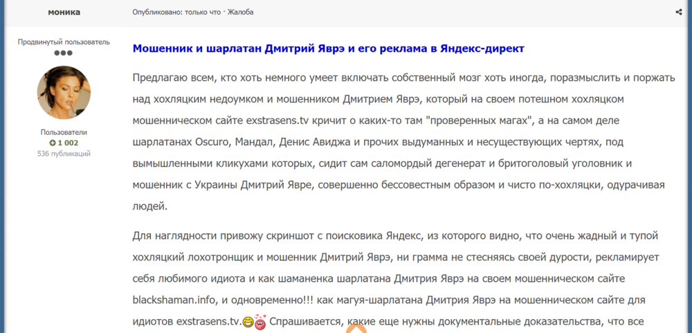Дмитрий Яврэ - шарлатан и мошенник с Украины, отзывы 1.png