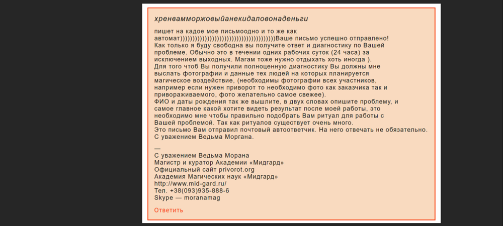 Макошь Веда-Мата (privorot.org) - шарлатанка и мошенница, Украина 19.png