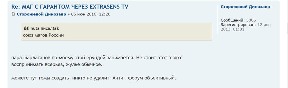 extrasens.tv, шарлатан маг Oscuro - хохлы-мошенники 5.png