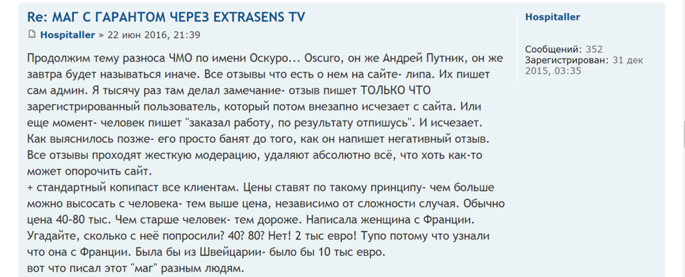 extrasens.tv, шарлатан маг Oscuro - хохлы-мошенники 7.png