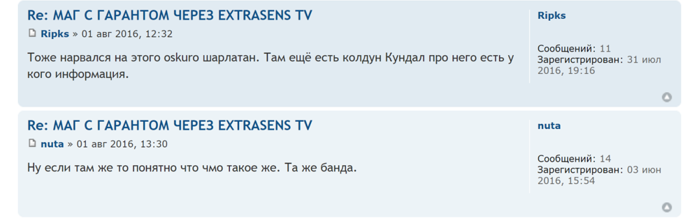 extrasens.tv, шарлатан маг Oscuro - хохлы-мошенники 9.png