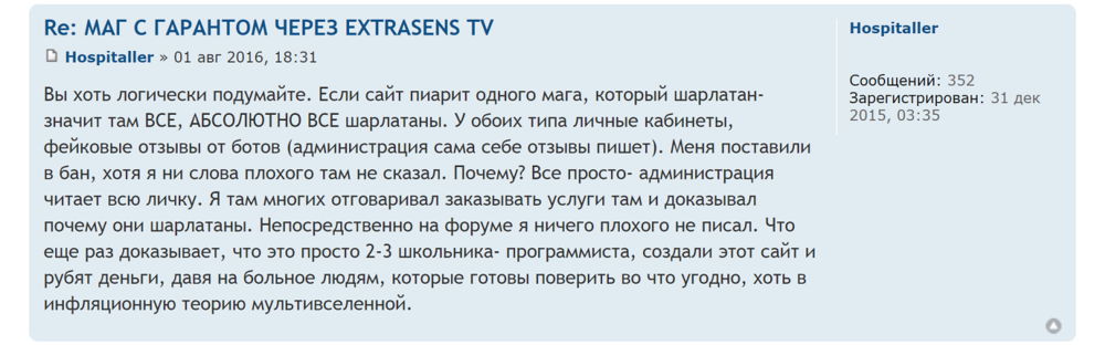 extrasens.tv, шарлатан маг Oscuro - хохлы-мошенники 10.png