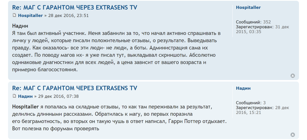 extrasens.tv, шарлатан маг Oscuro - хохлы-мошенники 14.png
