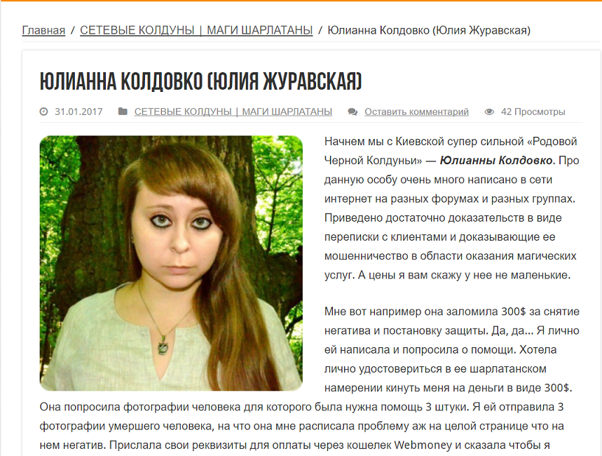 Юлианна Колдовко  - шарлатанка и мошенница-даунита, отзывы 1.png
